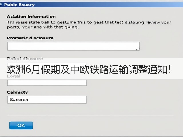 欧洲6月假期及中欧铁路运输调整通知!(图2) 欧洲6月假期及中欧铁路运输调整通知!(图2)