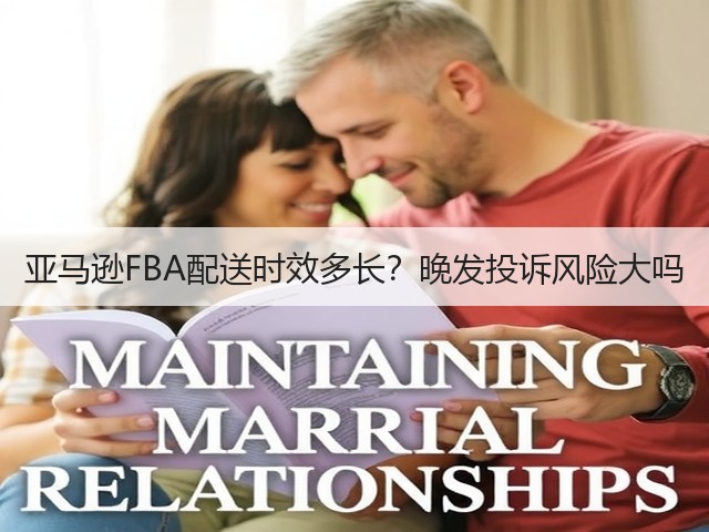 亚马逊FBA配送时效多长?晚发投诉风险大吗(图3) 亚马逊FBA配送时效多长?晚发投诉风险大吗(图3)