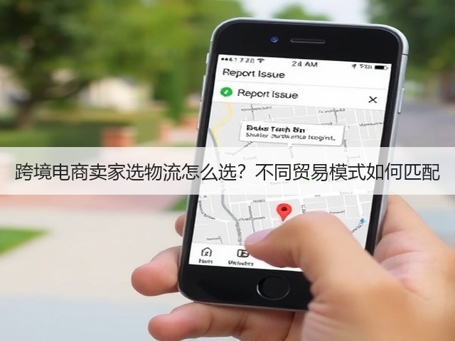 跨境电商卖家选物流怎么选?不同贸易模式如何匹配(图3) 跨境电商卖家选物流怎么选?不同贸易模式如何匹配(图3)