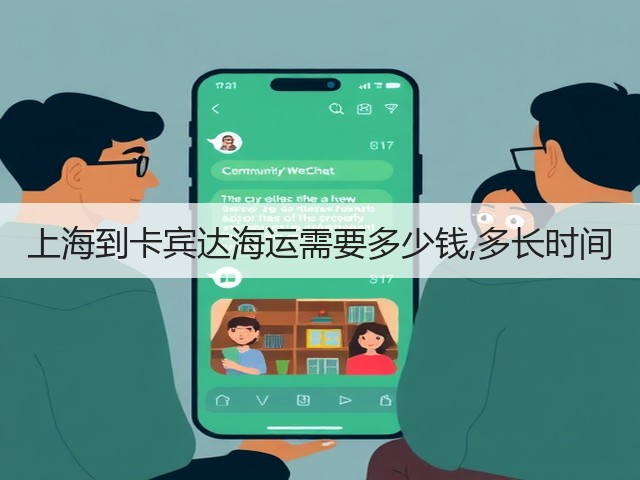 上海到卡宾达海运需要多少钱,多长时间(图2) 上海到卡宾达海运需要多少钱,多长时间(图2)