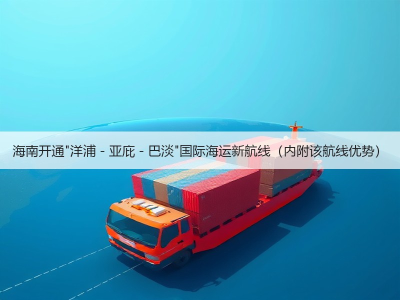 海南开通 海南开通