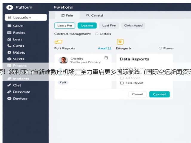 重磅!叙利亚官宣新建数座机场,全力重启更多国际航线(国际空运新闻资讯)(图2) 重磅!叙利亚官宣新建数座机场,全力重启更多国际航线(国际空运新闻资讯)(图2)