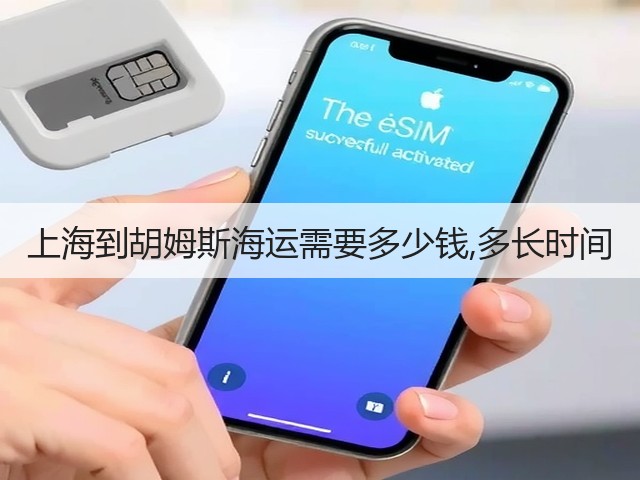 上海到胡姆斯海运需要多少钱,多长时间(图2) 上海到胡姆斯海运需要多少钱,多长时间(图2)