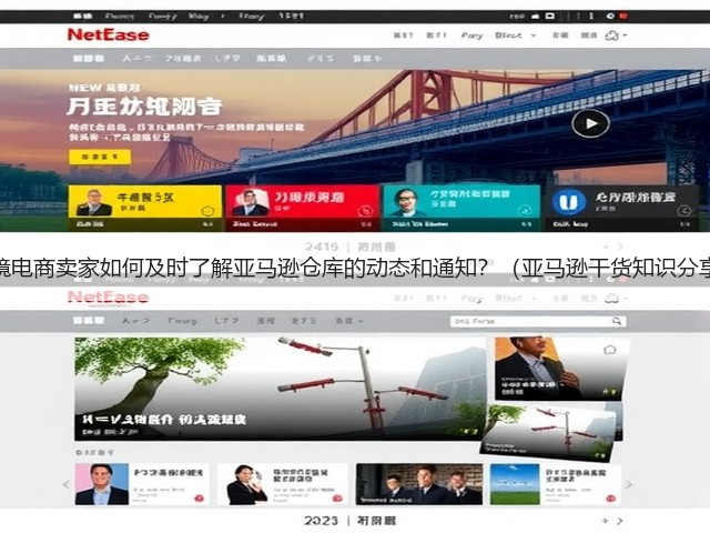 跨境电商卖家如何及时了解亚马逊仓库的动态和通知？（亚马逊干货知识分享）(图2)