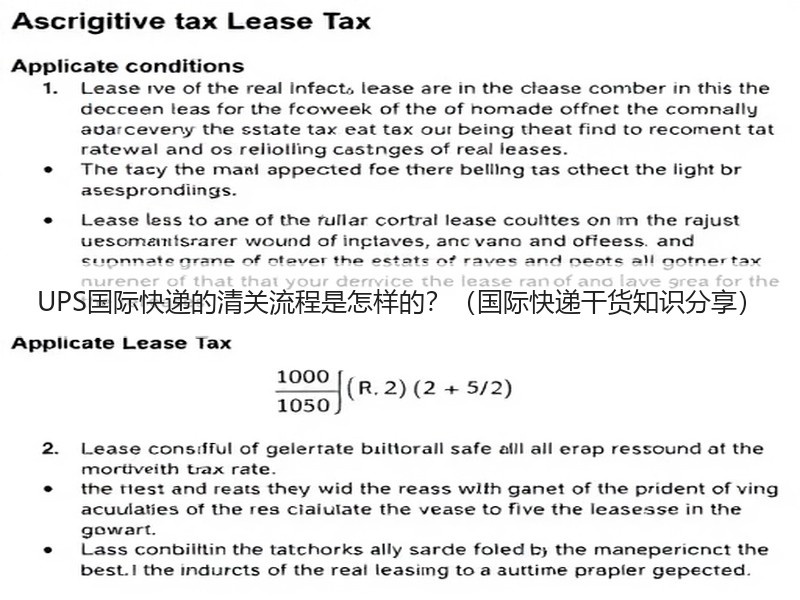 UPS国际快递的清关流程是怎样的？（国际快递干货知识分享）