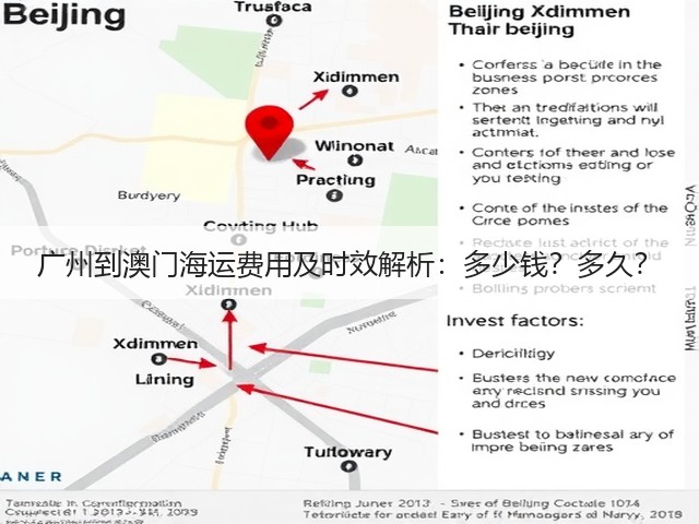 广州到澳门海运费用及时效解析:多少钱?多久?(图1) 广州到澳门海运费用及时效解析:多少钱?多久?(图1)