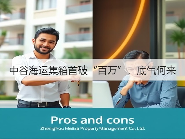 中谷海运集箱首破“百万”,底气何来(图2) 中谷海运集箱首破“百万”,底气何来(图2)